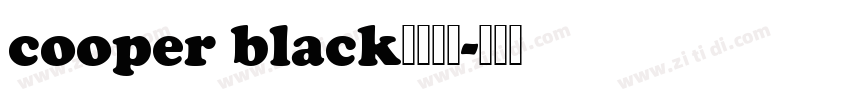 cooper black字体下载字体转换
